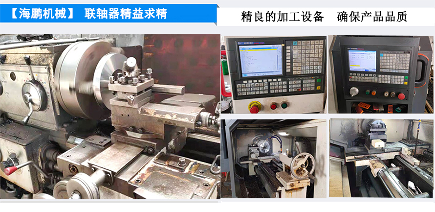 海鵬聯(lián)軸器